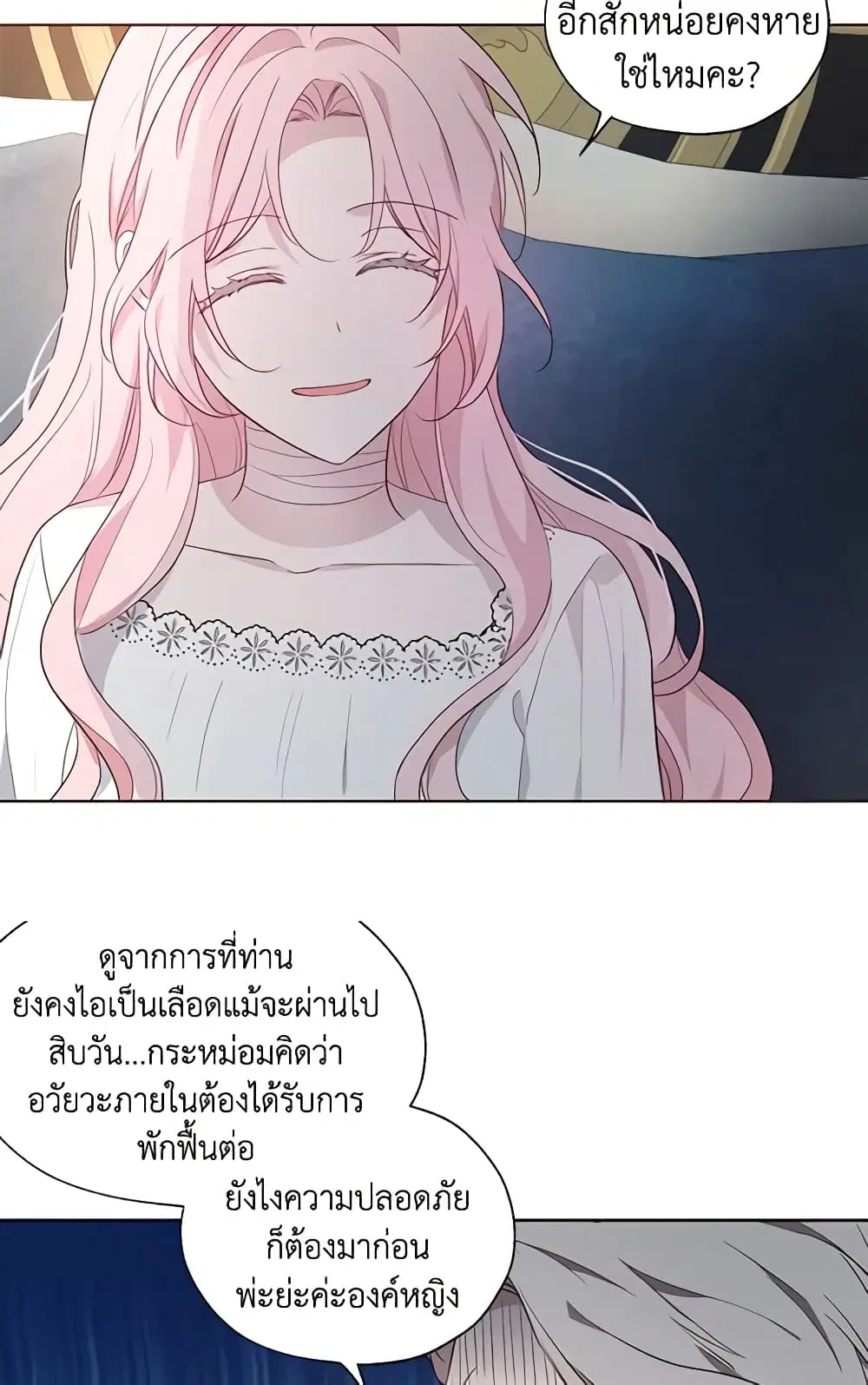 Seduce the Villain’s Father ตอนที่ 74 หน้า 15