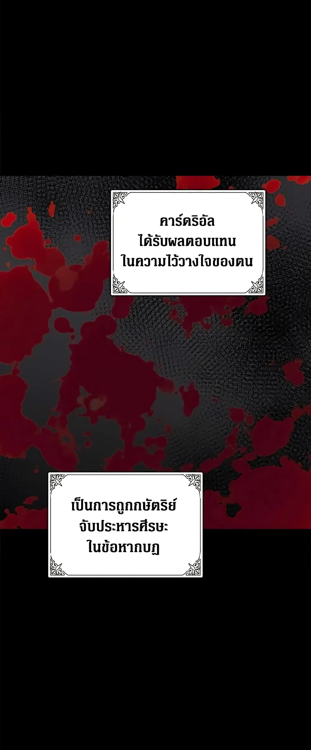 The Villainess Lives Again ตอนที่ 67 หน้า 20