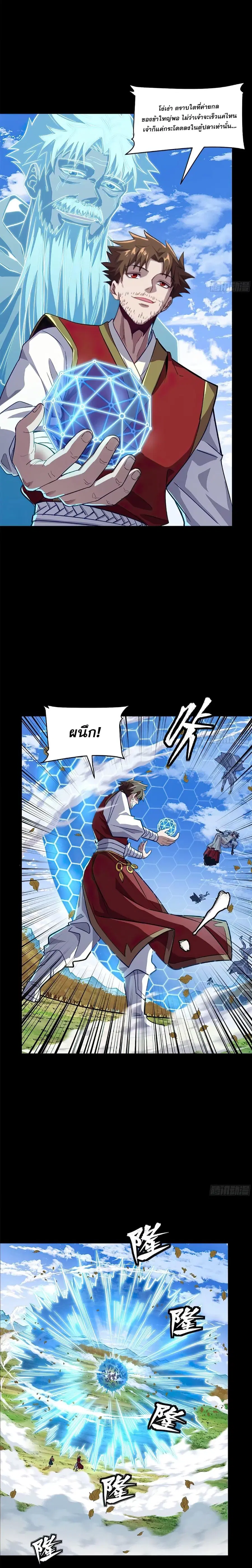Legend of Star General ตอนที่ 132 หน้า 5