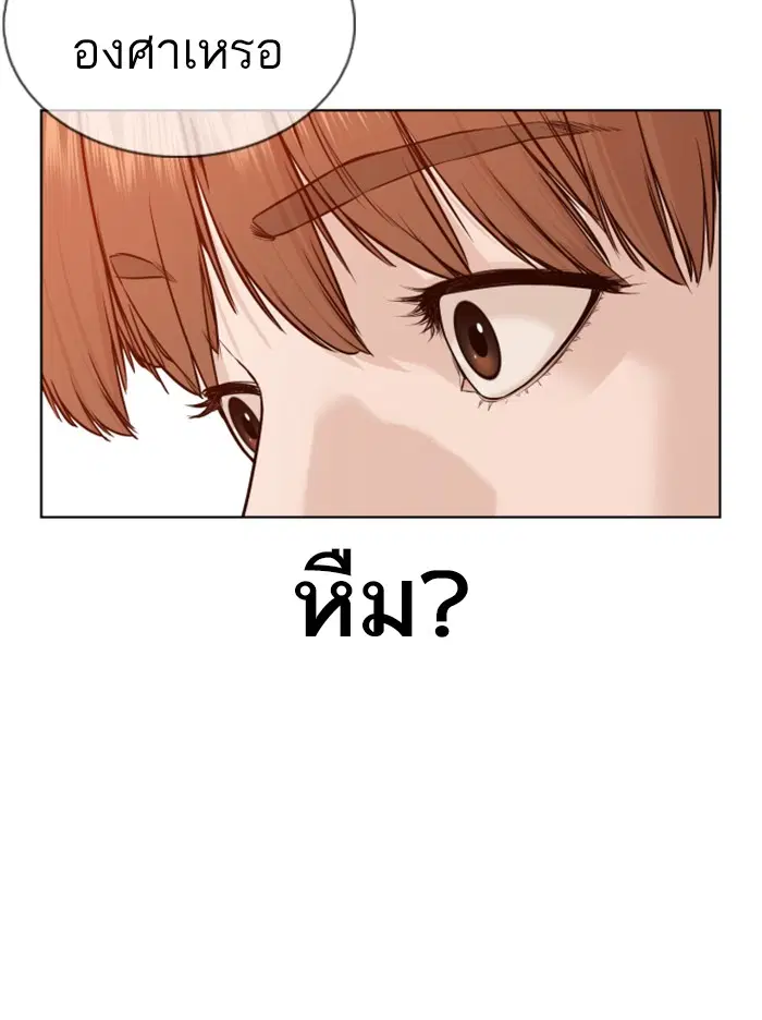 How to Fight ตอนที่ 63 หน้า 45