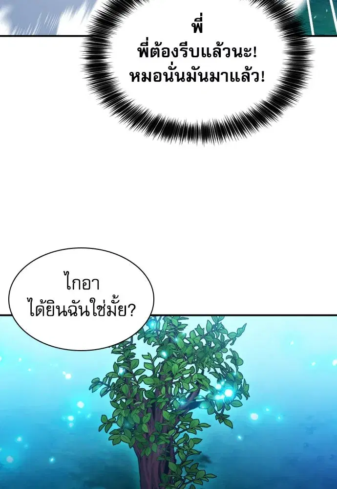 Seoul Station Druid ตอนที่ 186 หน้า 109