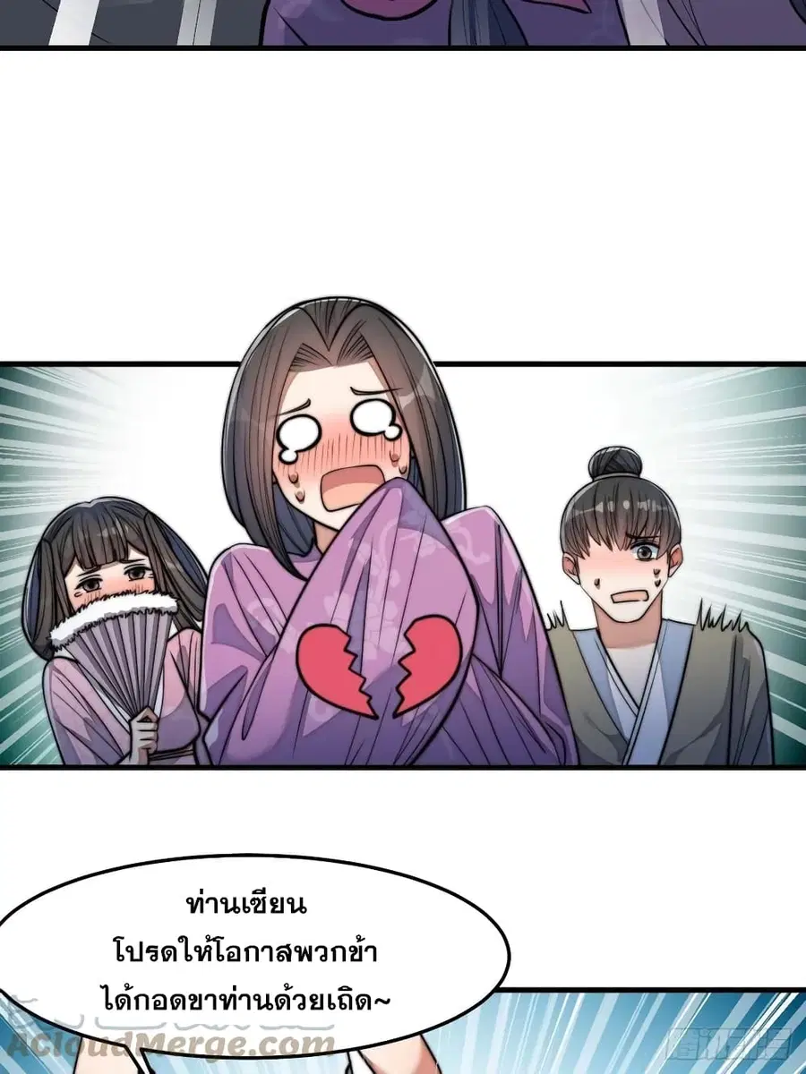 I’m Really Not the Son of Luck ตอนที่ 28 หน้า 20