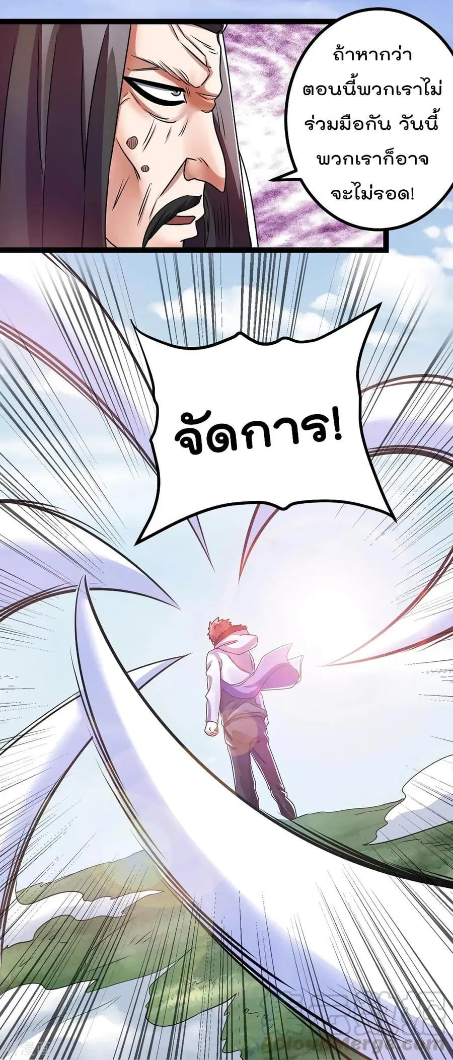 Immortal King of City ตอนที่ 87 หน้า 34
