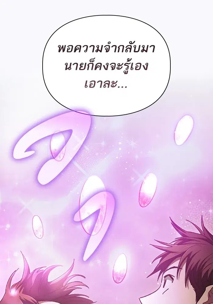 The S-Classes That I Raised (My S-Class Hunters) ตอนที่ 151 หน้า 59
