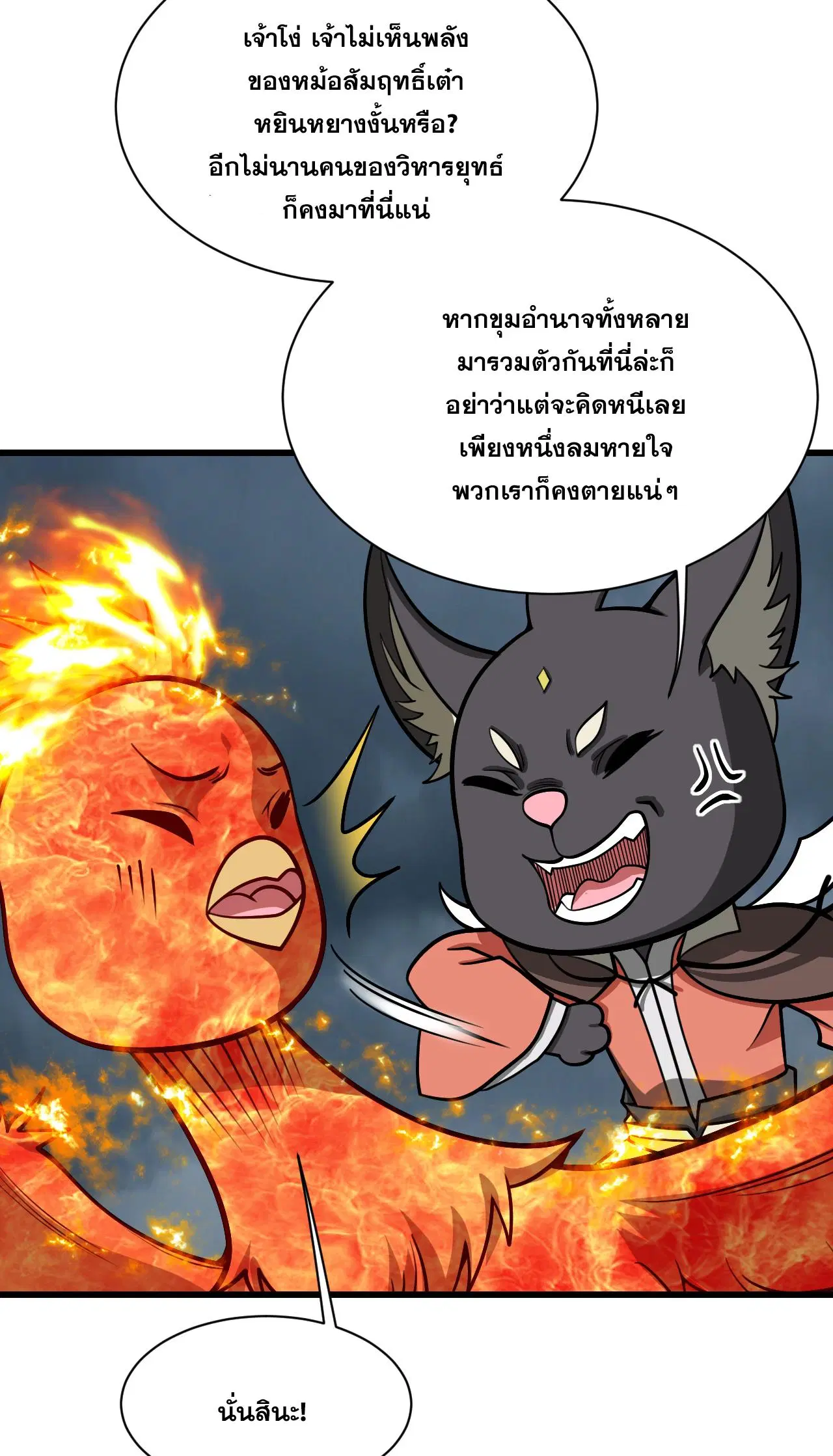 Matchless Emperor ตอนที่ 373 หน้า 14