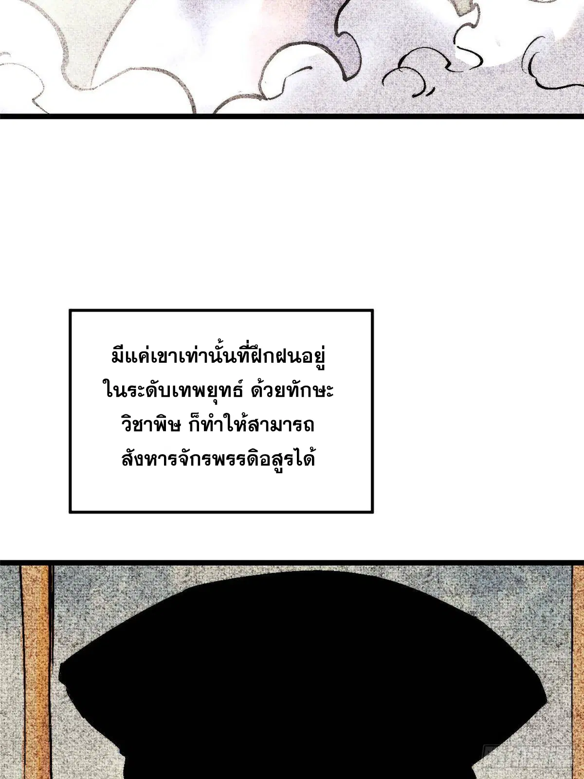 All Hail the Sect Leader ตอนที่ 320 หน้า 6