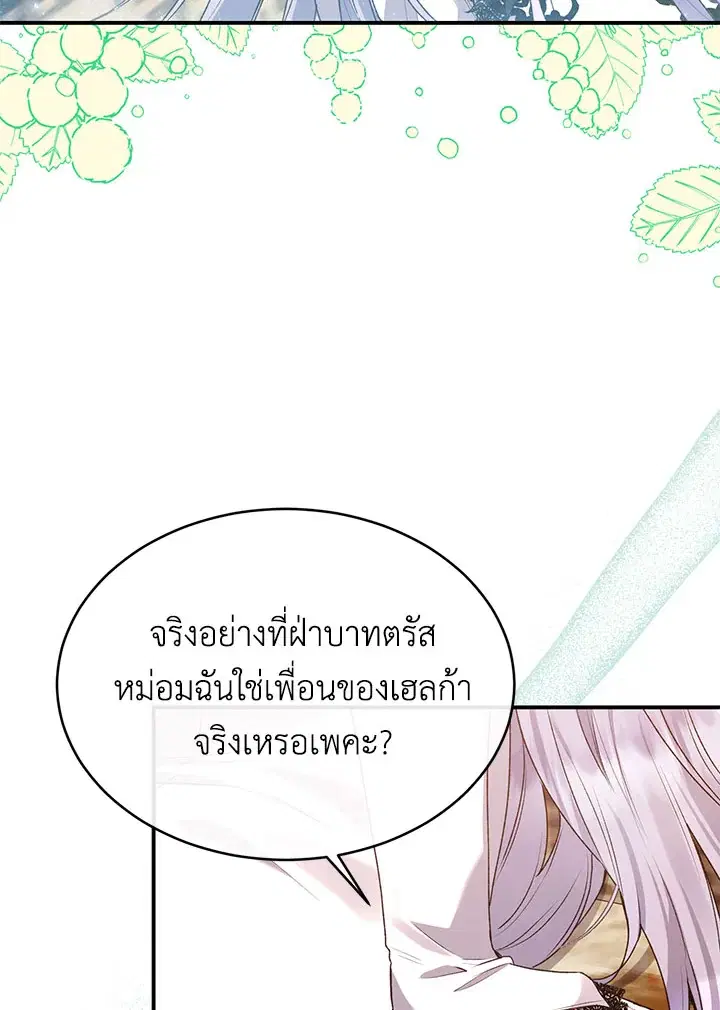 The Real Daughter Is Back ตอนที่ 32 หน้า 102