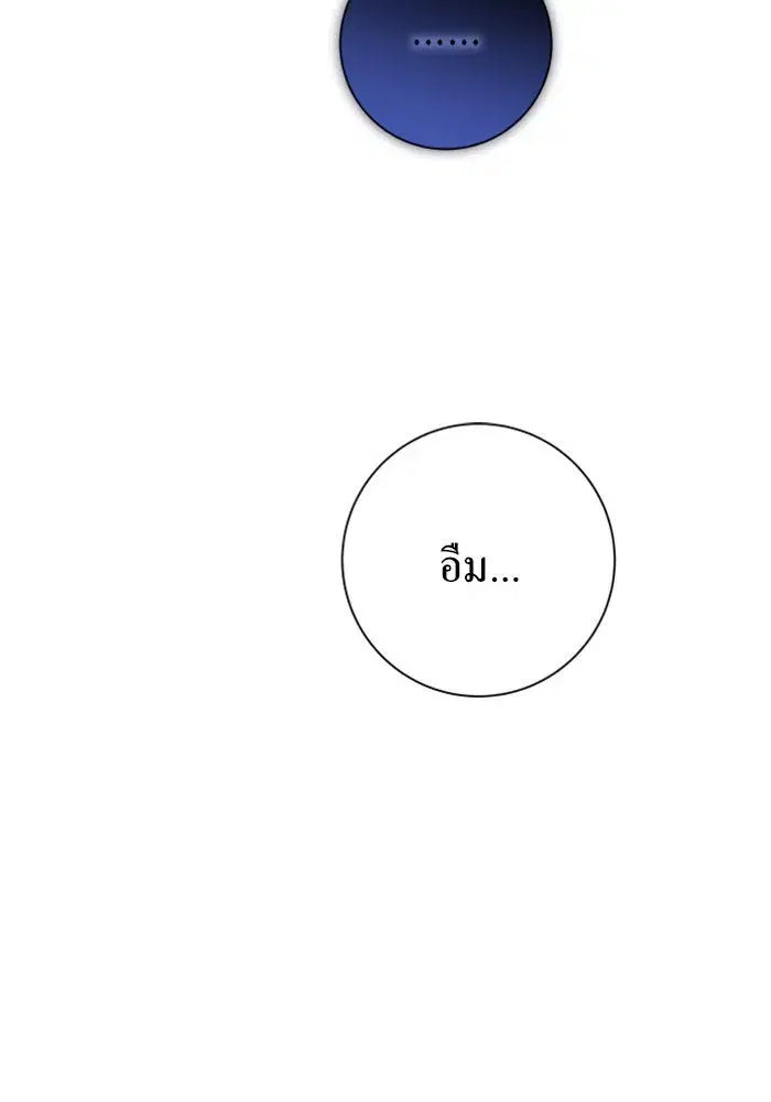 Your Throne ตอนที่ 140 หน้า 182