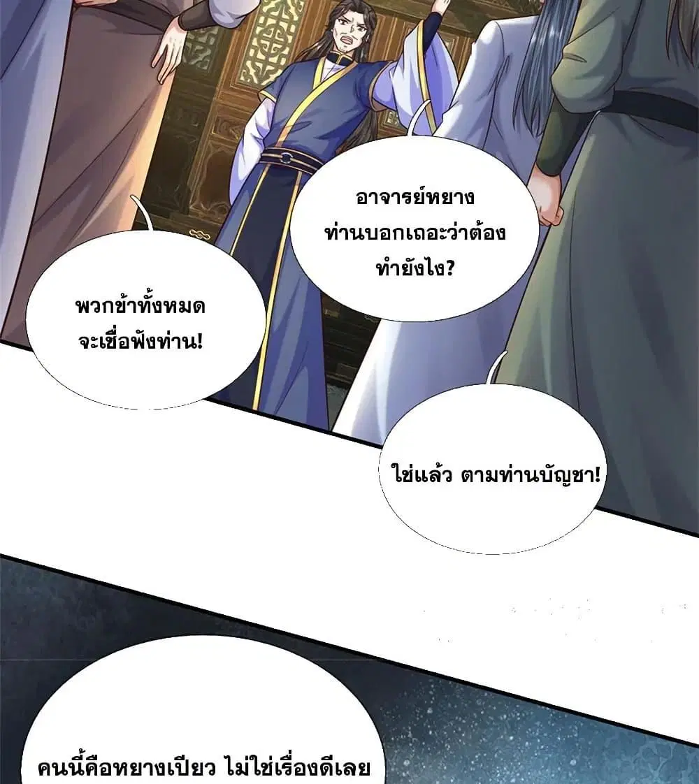 I Can Become A Sword God ตอนที่ 228 หน้า 7