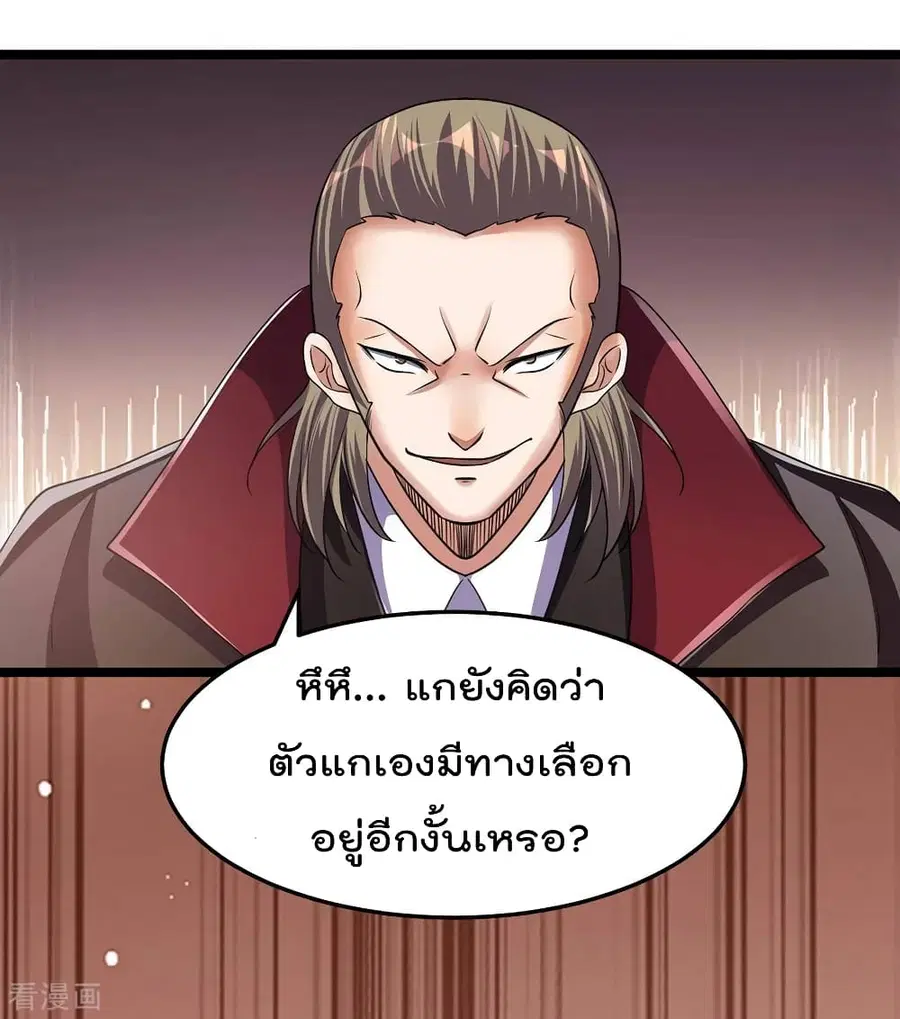 Immortal King of City ตอนที่ 94 หน้า 4
