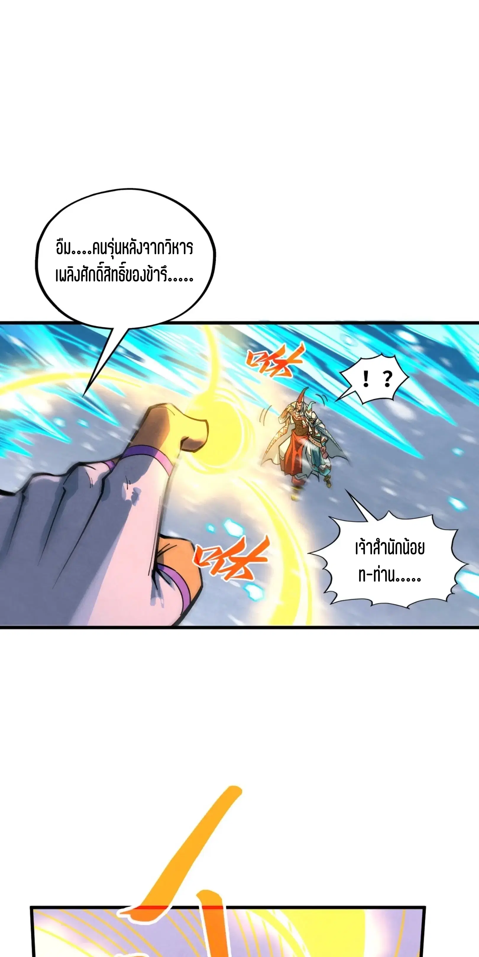 The Eternal Supreme ตอนที่ 371 หน้า 17