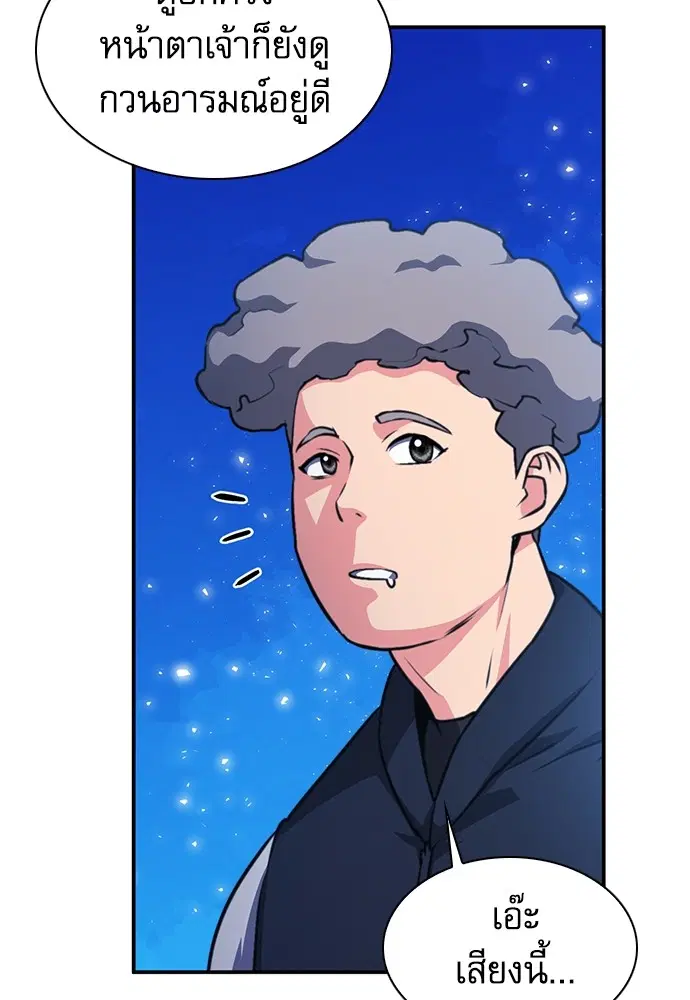 The Druid of Seoul Station ตอนที่ 158 หน้า 140