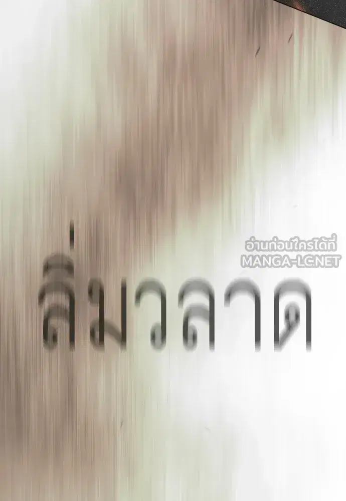 Superhuman Era ตอนที่ 217 หน้า 123