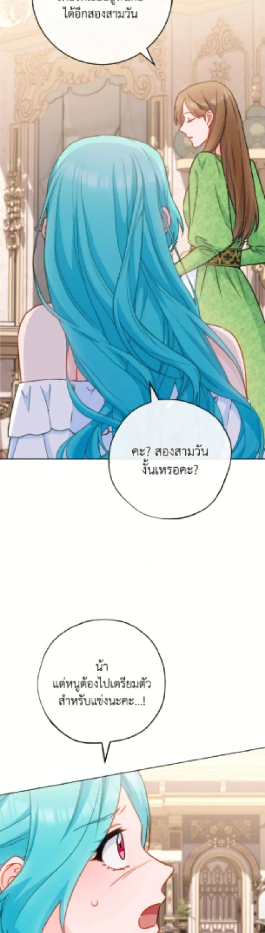 The Young Lady Is a Royal Chef ตอนที่ 176 หน้า 44