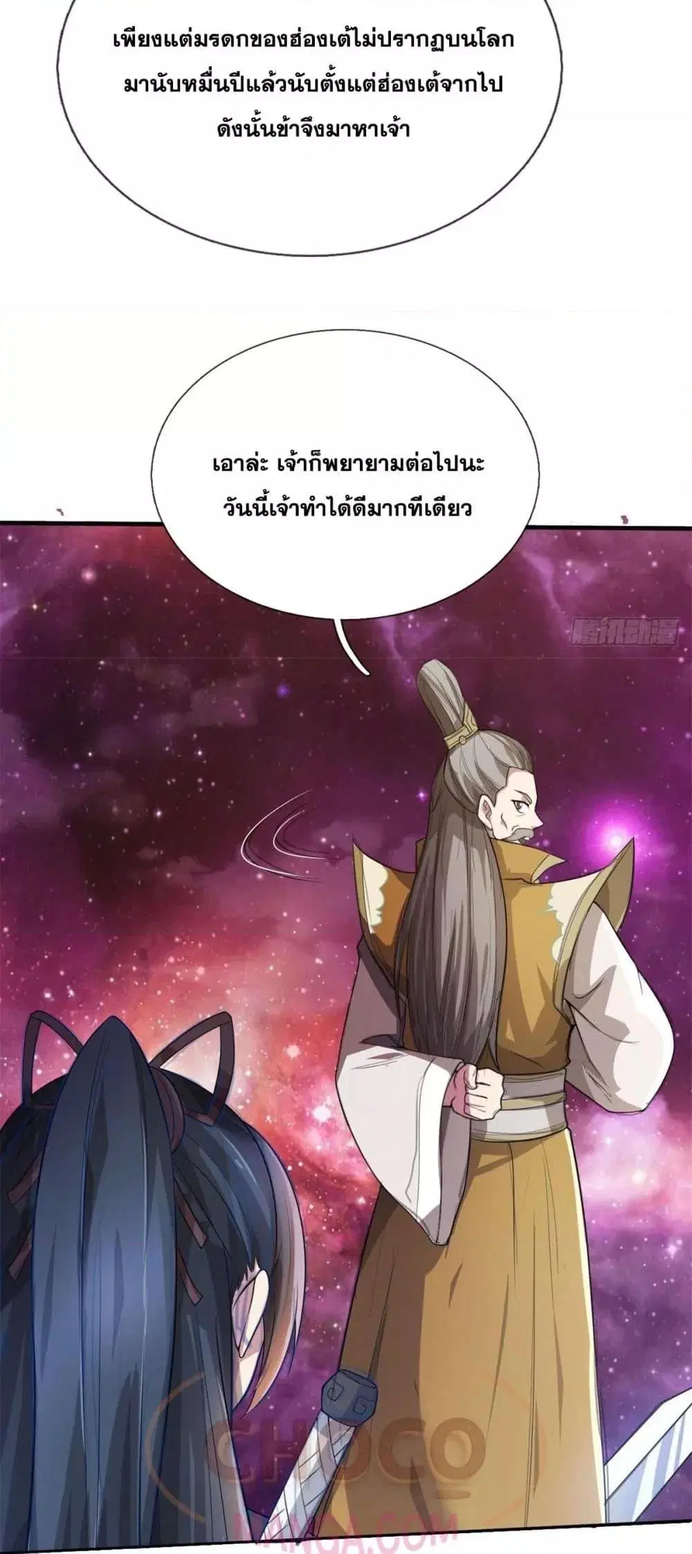 I Can Become A Sword God ตอนที่ 187 หน้า 7