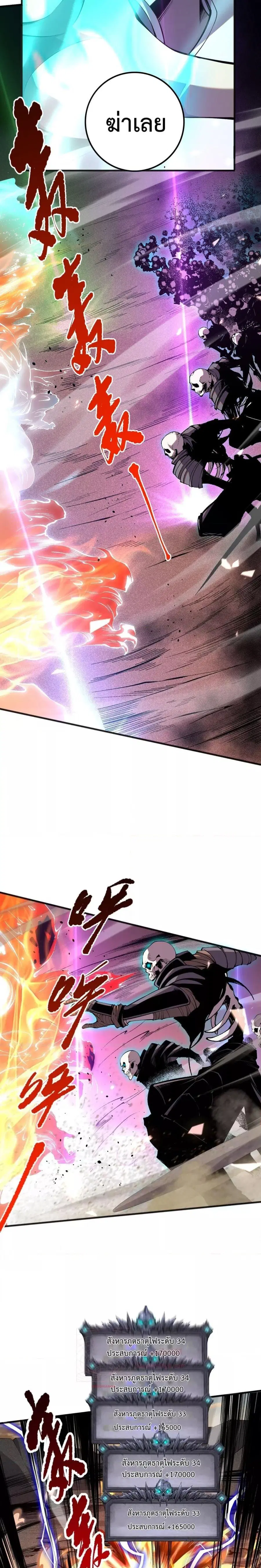 Necromancer King of The Scourge ตอนที่ 51 หน้า 6