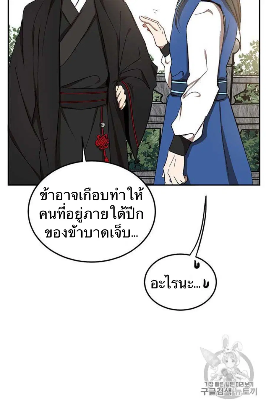 Path of the Shaman ตอนที่ 10 หน้า 96