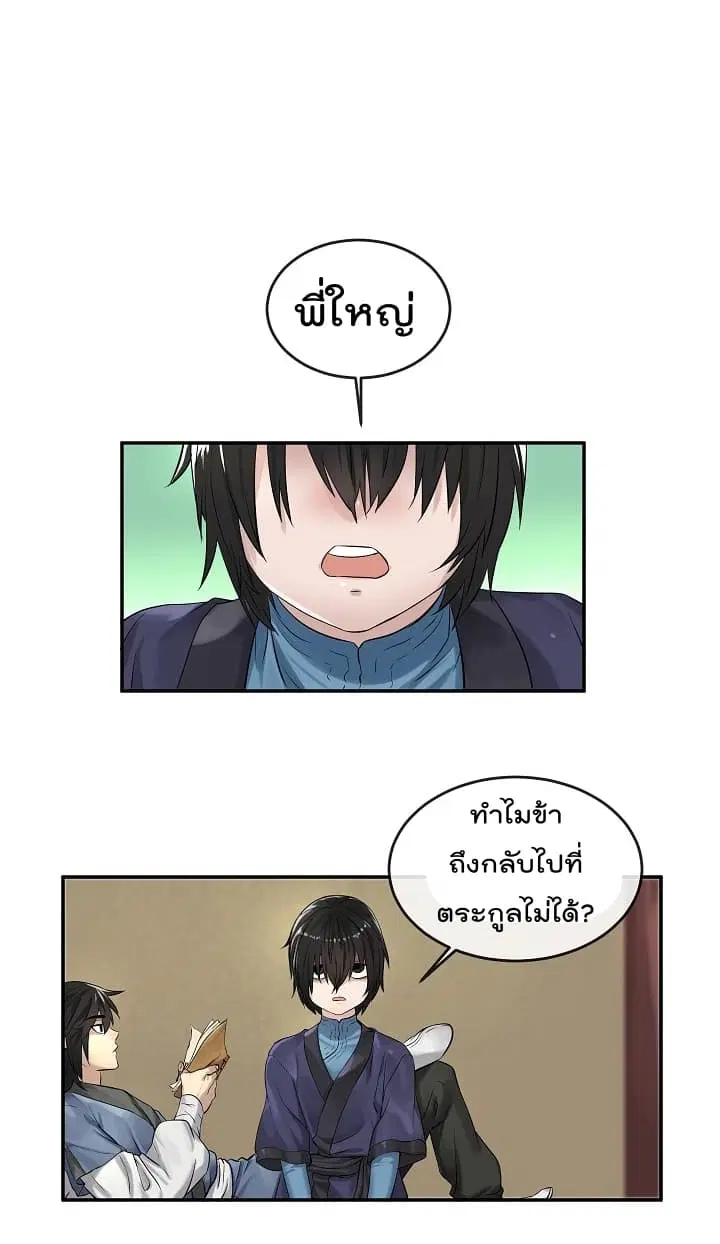 Volcanic Age ตอนที่ 30 หน้า 11