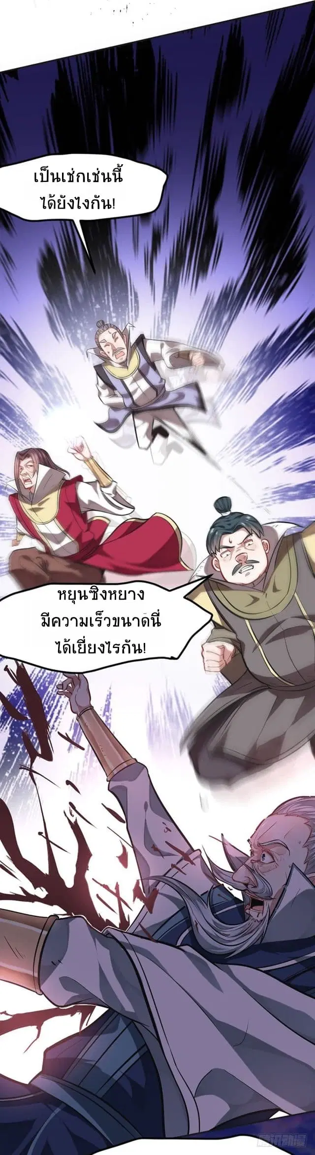 Return of Divine Emperor ตอนที่ 29 หน้า 15