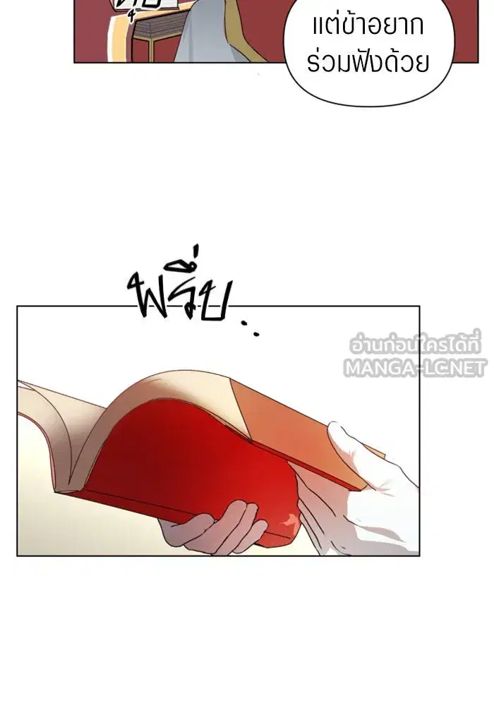 Your Throne ตอนที่ 3 หน้า 123