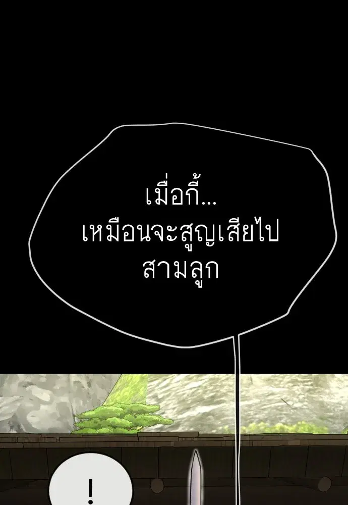 Superhuman Era ตอนที่ 197 หน้า 59