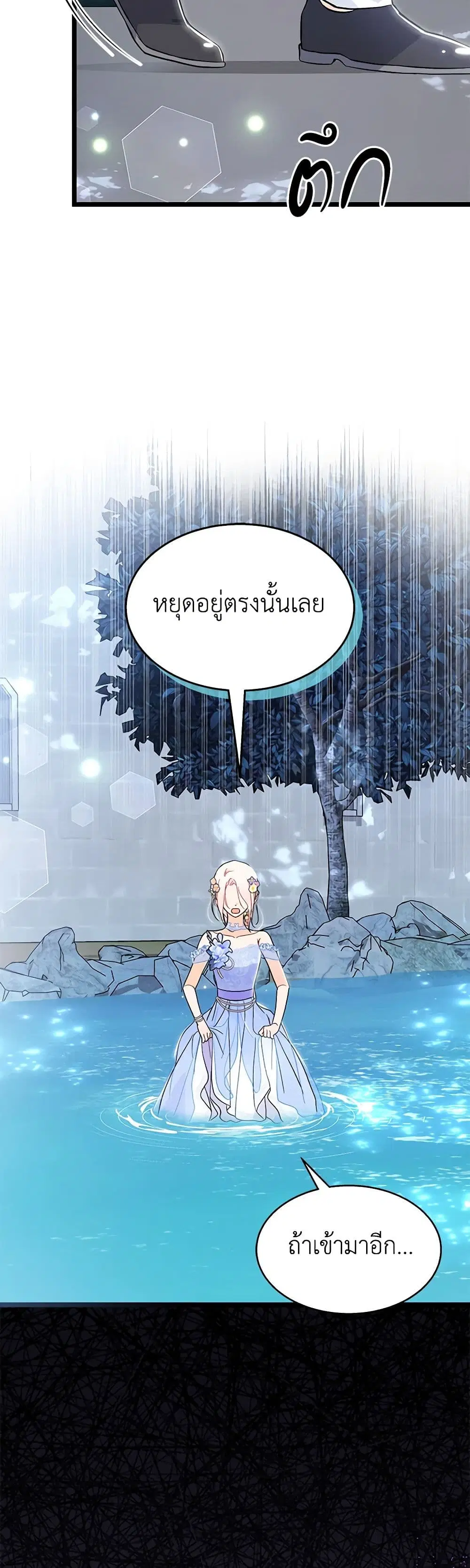 The Symbiotic Relationship Between a Panther and a Rabbit ตอนที่ 149 หน้า 8