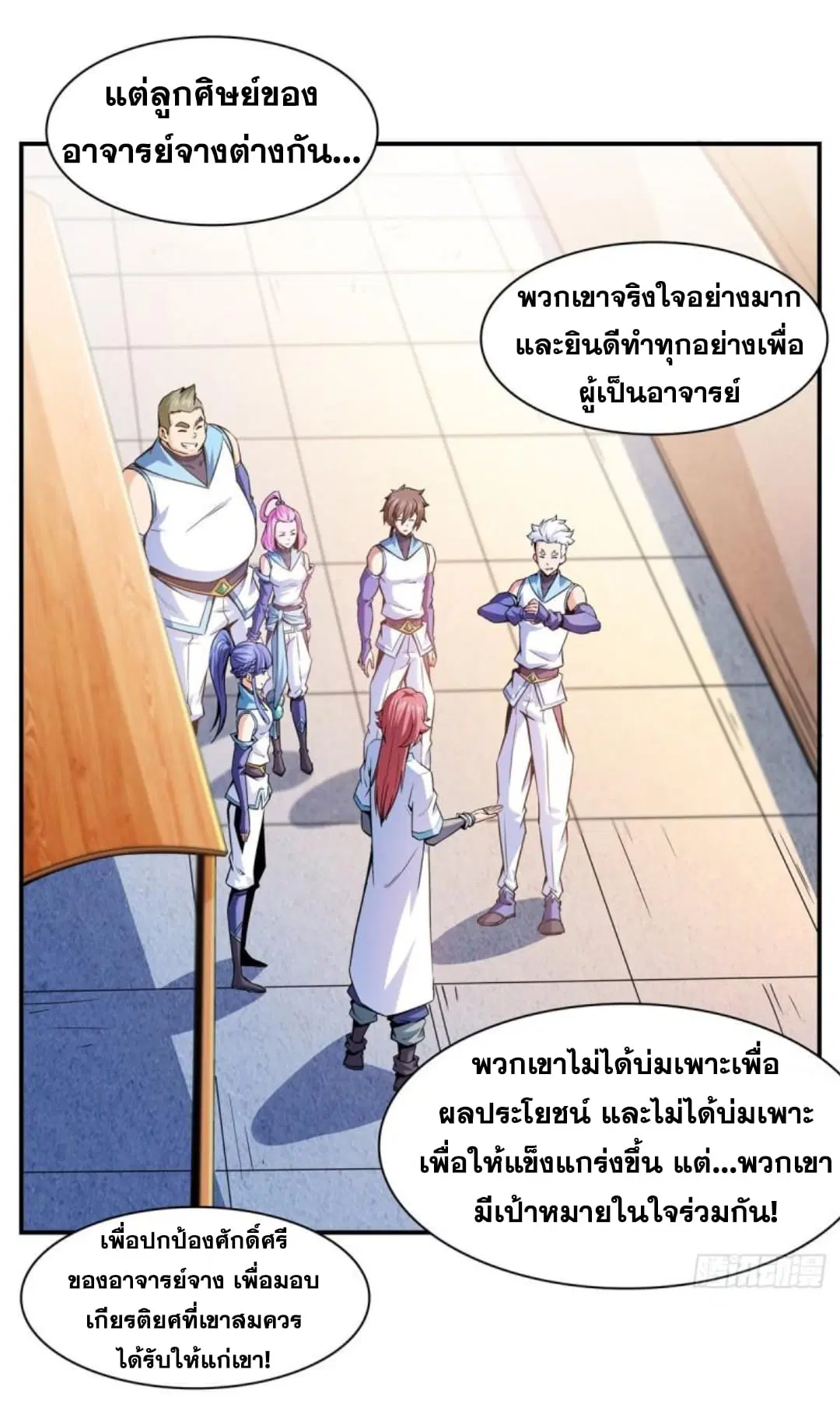 Library to Heaven’s Path ตอนที่ 128 หน้า 12