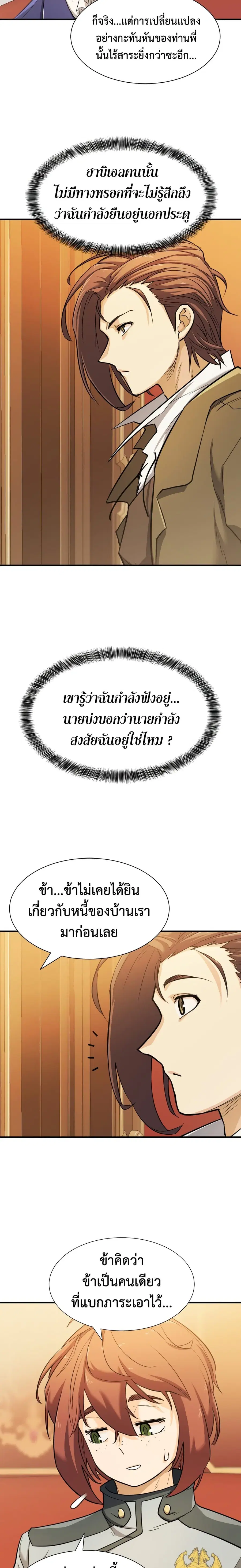 The Greatest Estate Developer ตอนที่ 40 หน้า 5