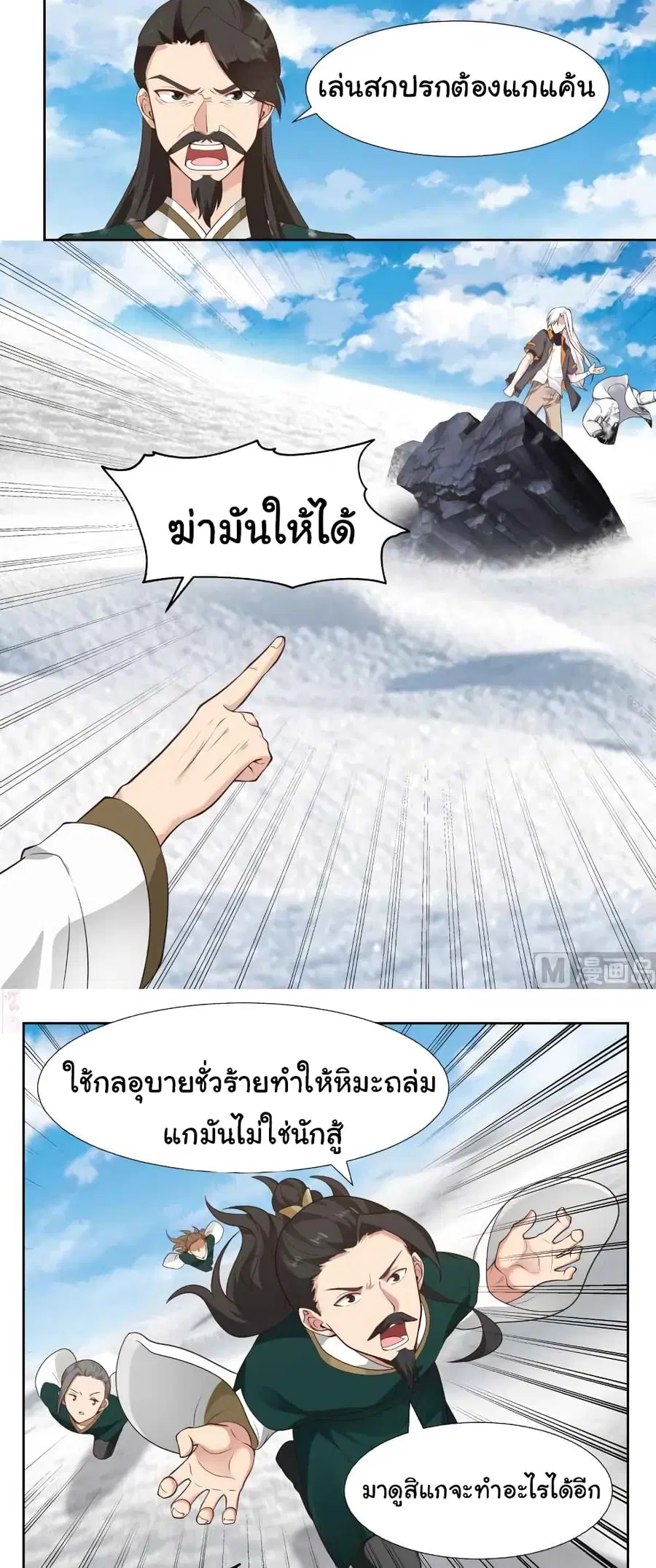 I Have a Dragon in My Body ตอนที่ 443 หน้า 4