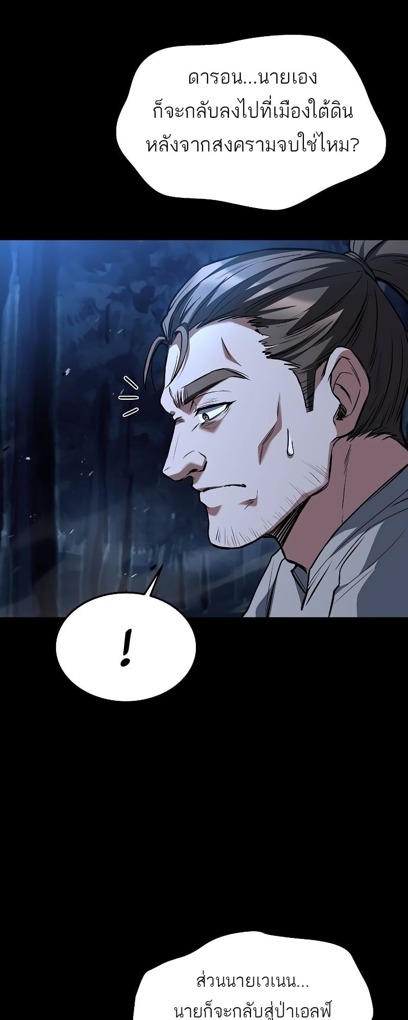 A Wizard’s Restaurant ตอนที่ 44 หน้า 23