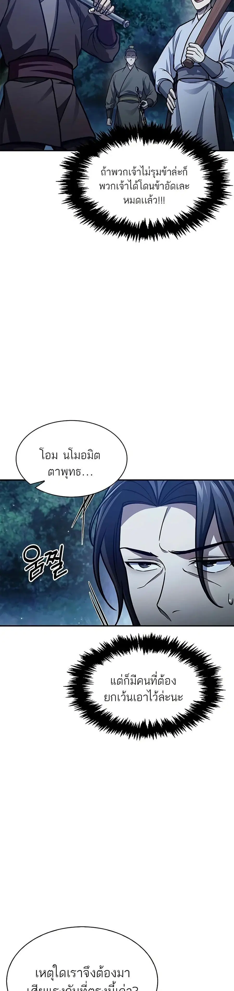 Heavenly Grand Archive’s Young Master ตอนที่ 79 หน้า 12