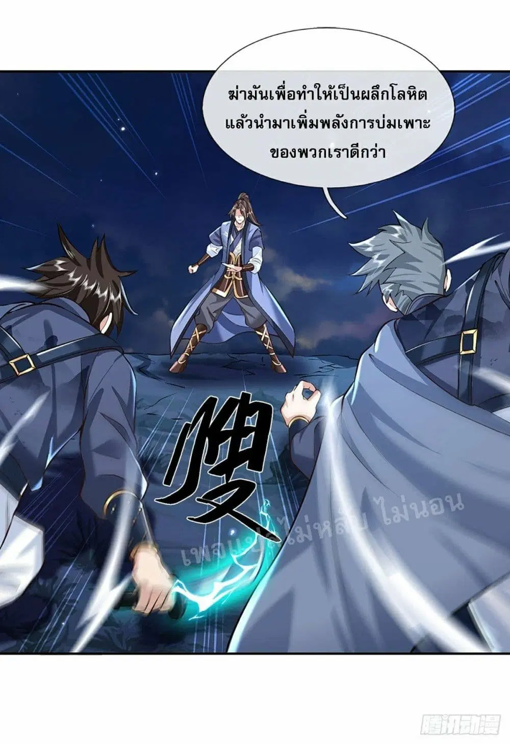 Royal God of War, Rising Dragon ตอนที่ 90 หน้า 10