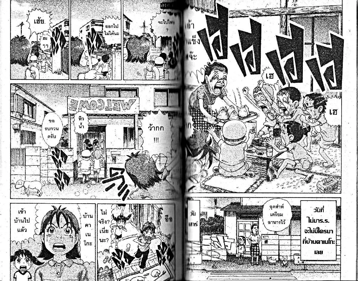Urayasu Tekkin Kazoku ตอนที่ 222 หน้า 6