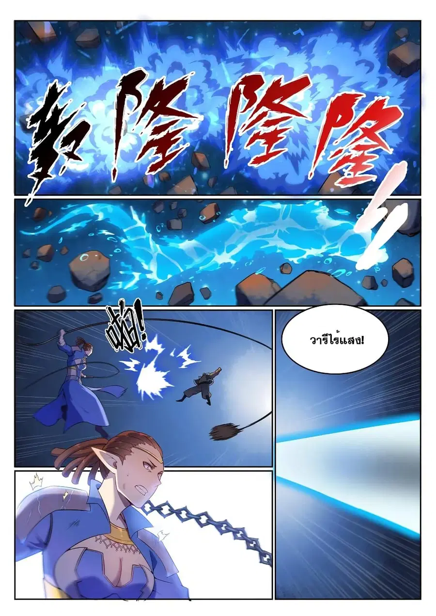 Bailian Chengshen ตอนที่ 565 หน้า 4