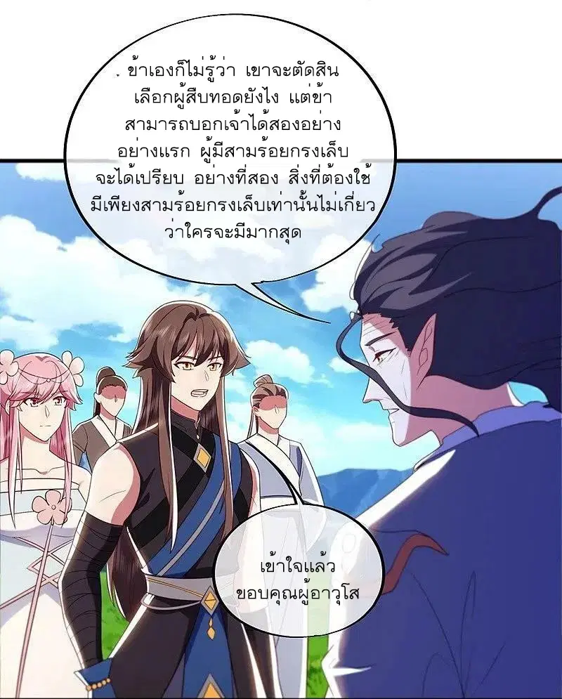 Peerless Battle Spirit ตอนที่ 528 หน้า 6