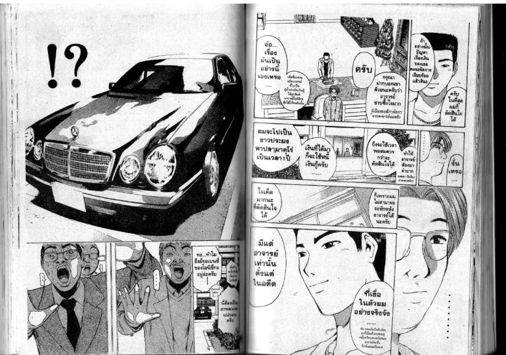 GTO : Great Teacher Onizuka ตอนที่ 92 หน้า 5