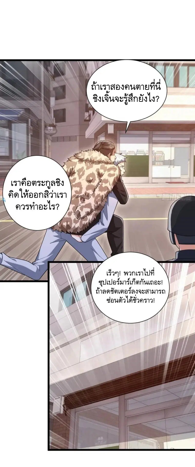 The First Order ตอนที่ 323 หน้า 30