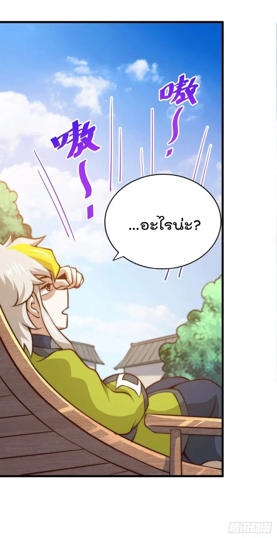 Who is your Daddy ตอนที่ 54 หน้า 41