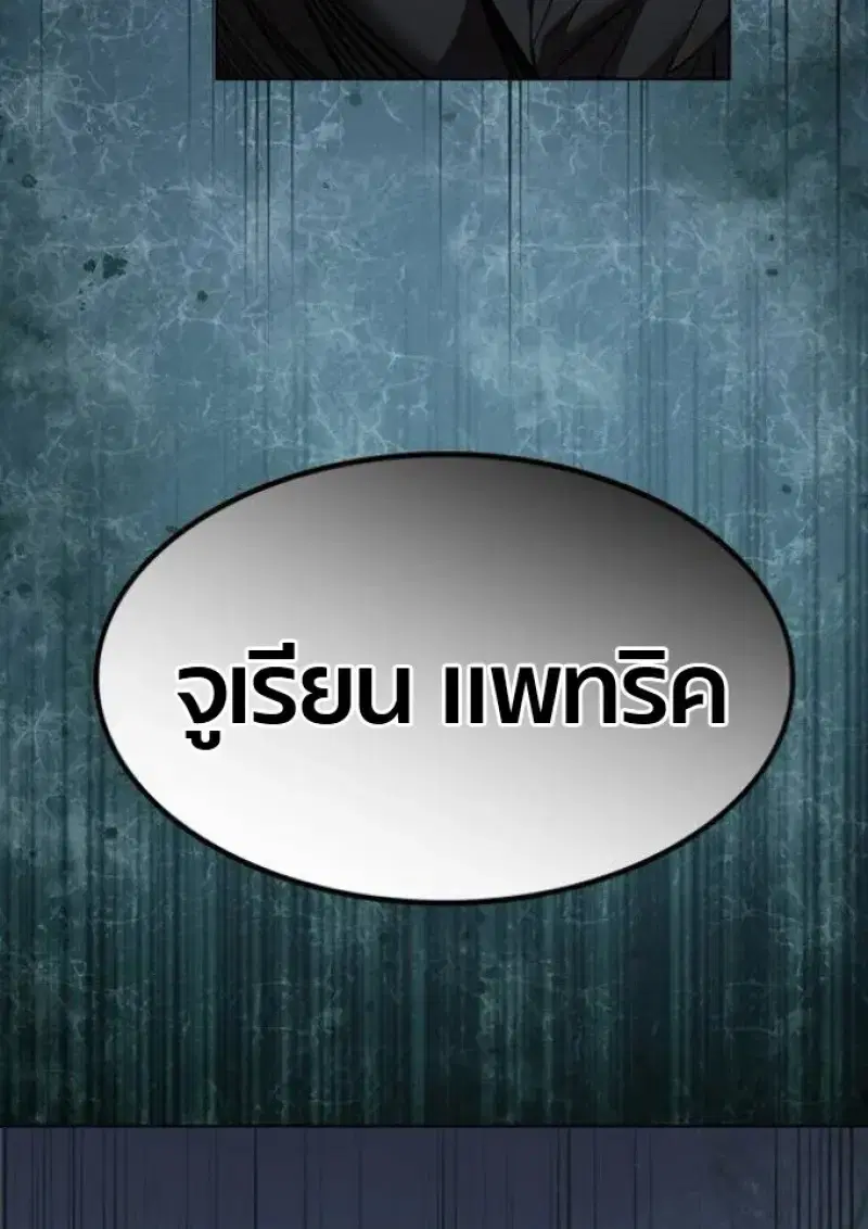 Eleceed ตอนที่ 393 หน้า 92