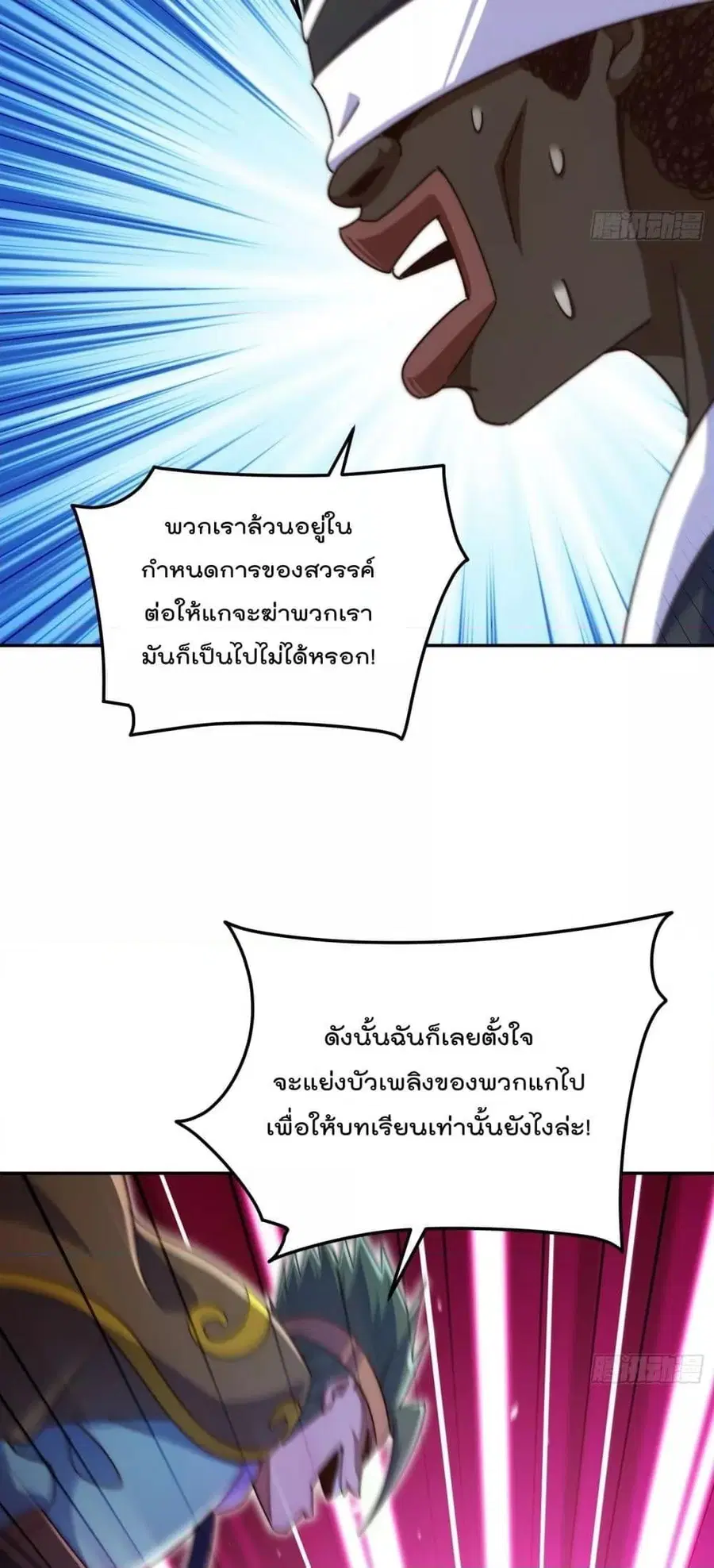 Who is your Daddy ตอนที่ 180 หน้า 40