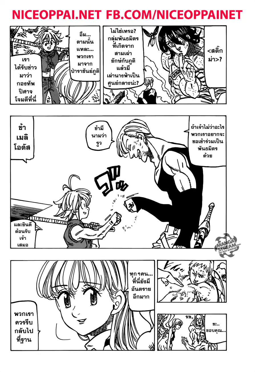 Nanatsu no Taizai ตอนที่ 202 หน้า 12