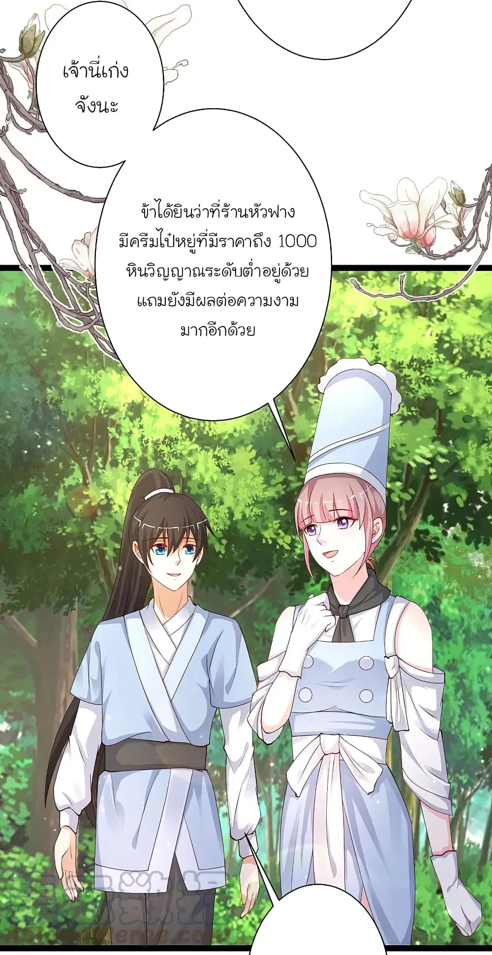 The Strongest Peach Blossom ตอนที่ 255 หน้า 7