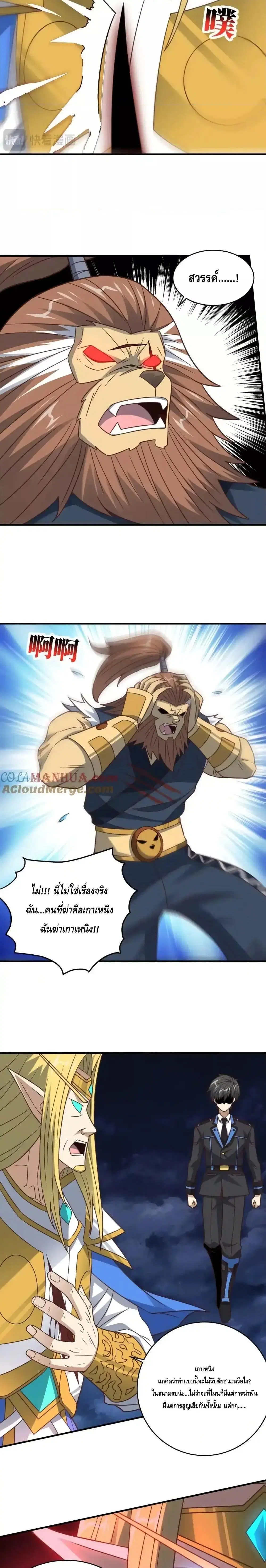 High Energy Strikes ตอนที่ 322 หน้า 17