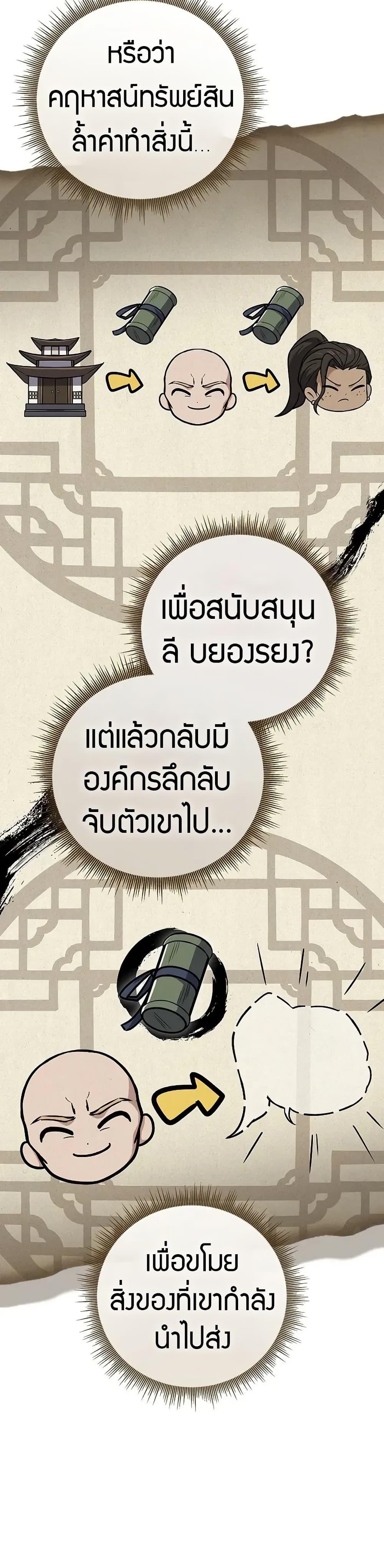 Reincarnated Escort Warrior ตอนที่ 88 หน้า 7