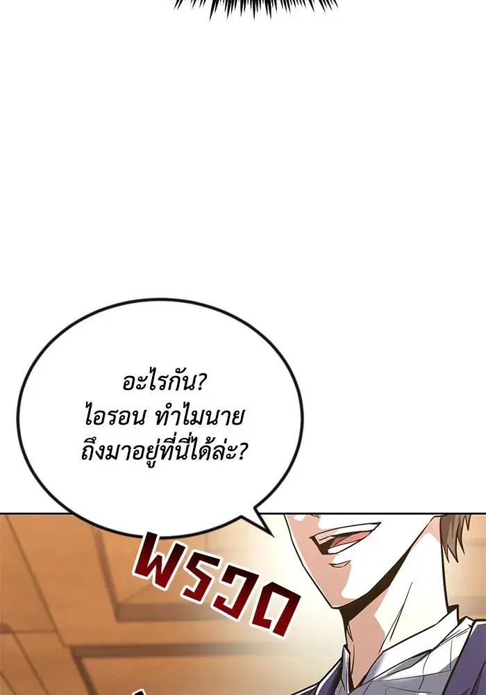 The Lazy Lord Masters the Sword ตอนที่ 110 หน้า 19