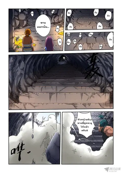 Tales of Demons and Gods ตอนที่ 67 หน้า 5