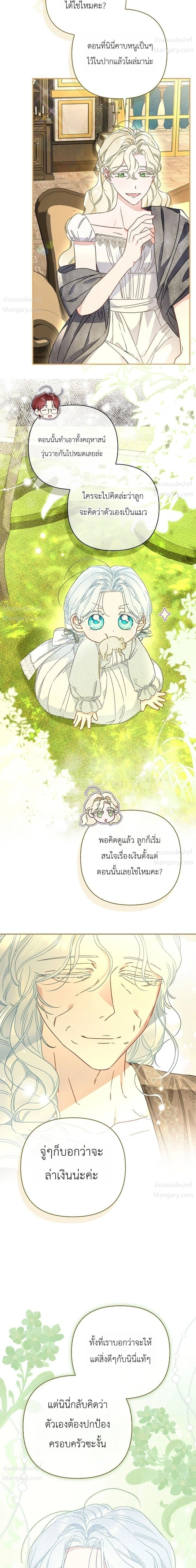 The Heroine Takes Everything – ภารกิจหาเงินของเบบี๋วัย 4 ขวบ ตอนที่ 7 หน้า 3