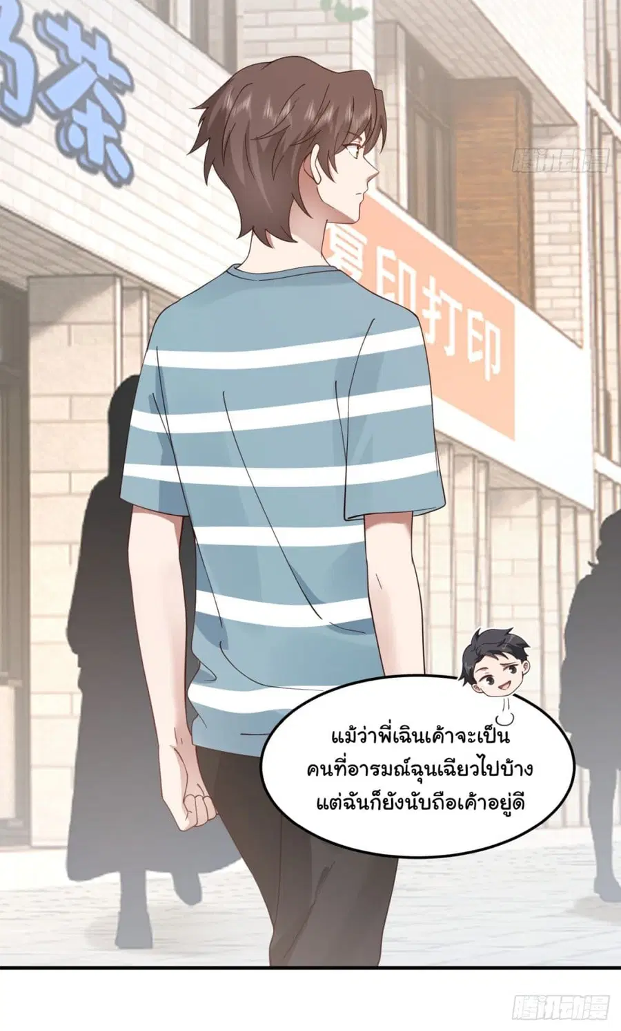 I Really Don’t Want to be Reborn ตอนที่ 74 หน้า 14