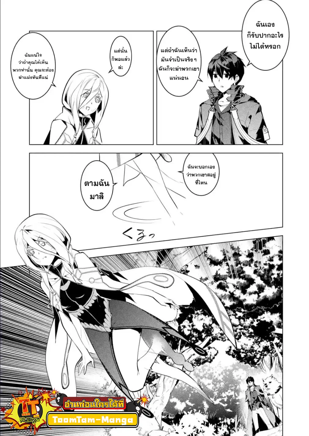 Tensei Kenja no Isekai Life ตอนที่ 47.3 หน้า 5