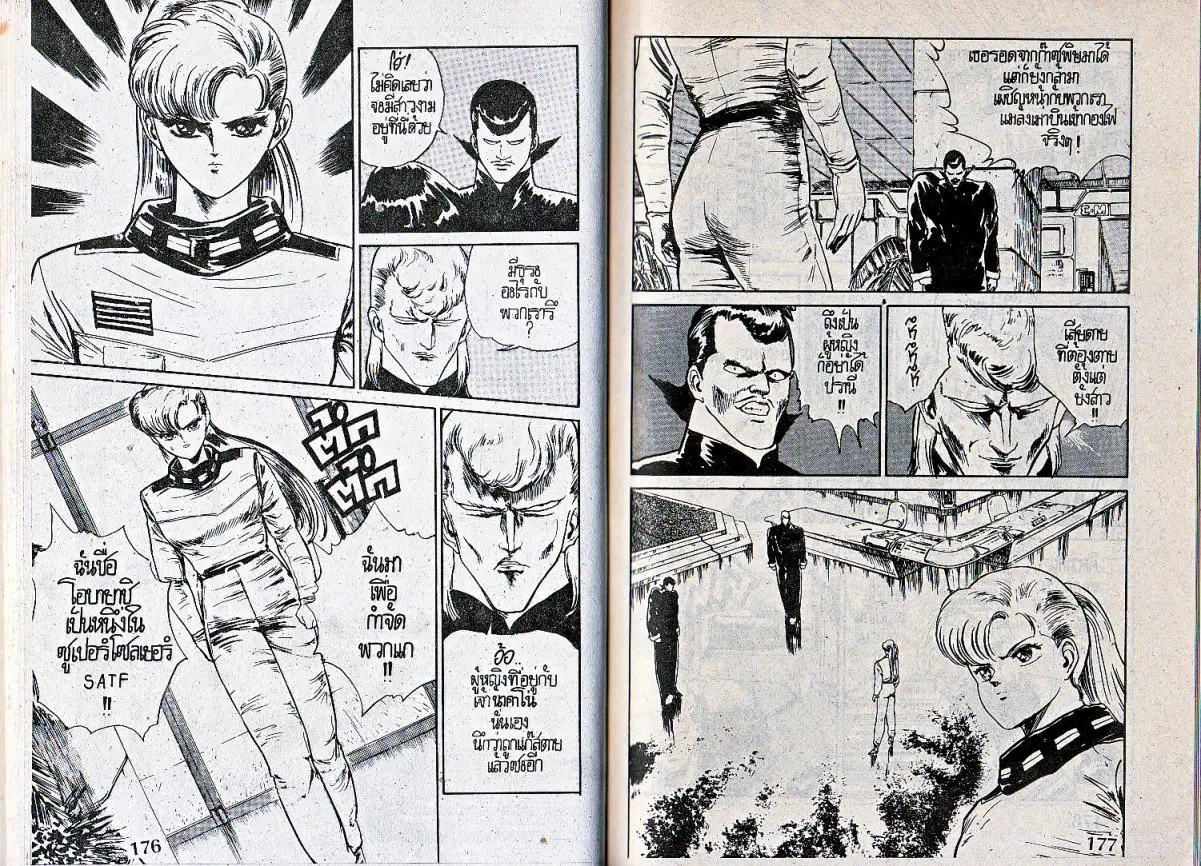 Makai Toshi Hunter ตอนที่ 33 หน้า 5